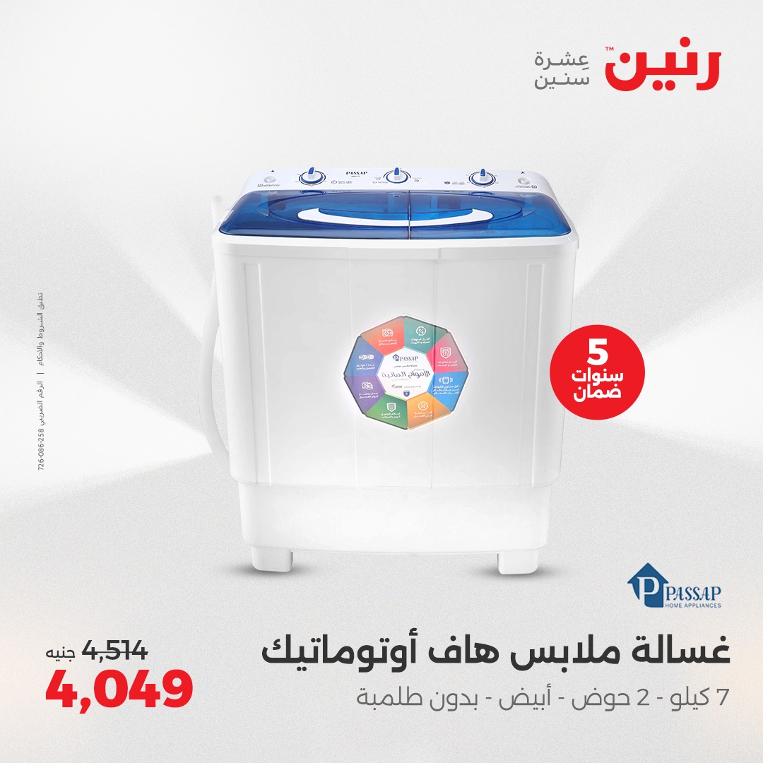 raneen offers from 3aug to 4aug 2025 عروض رنين من 3 أغسطس حتى 4 أغسطس 2025 صفحة رقم 19